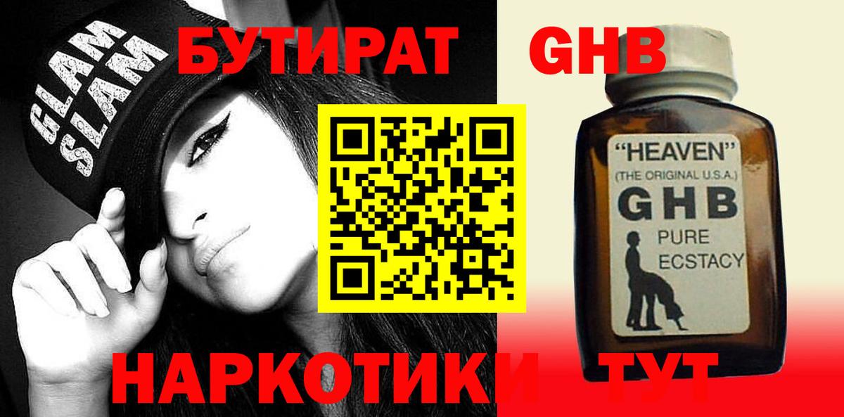 БУТИРАТ буратино Корсаков
