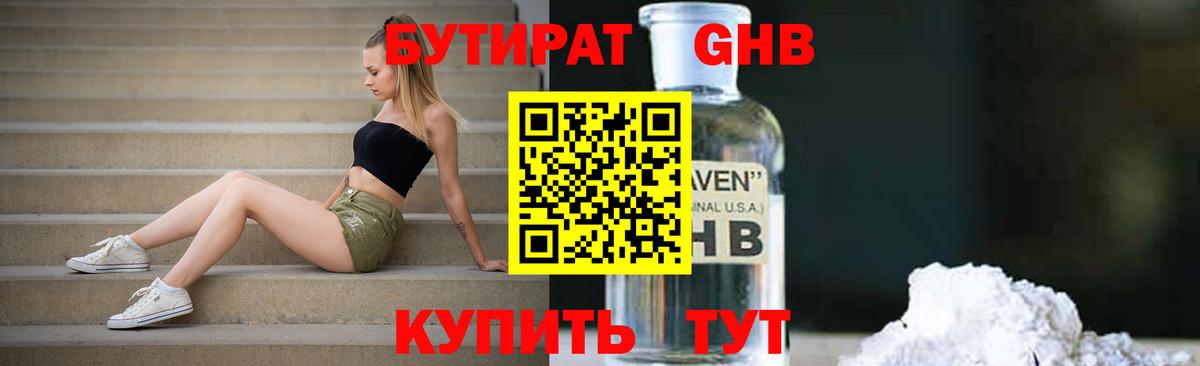 БУТИРАТ BDO  Вход с VPN  Корсаков 