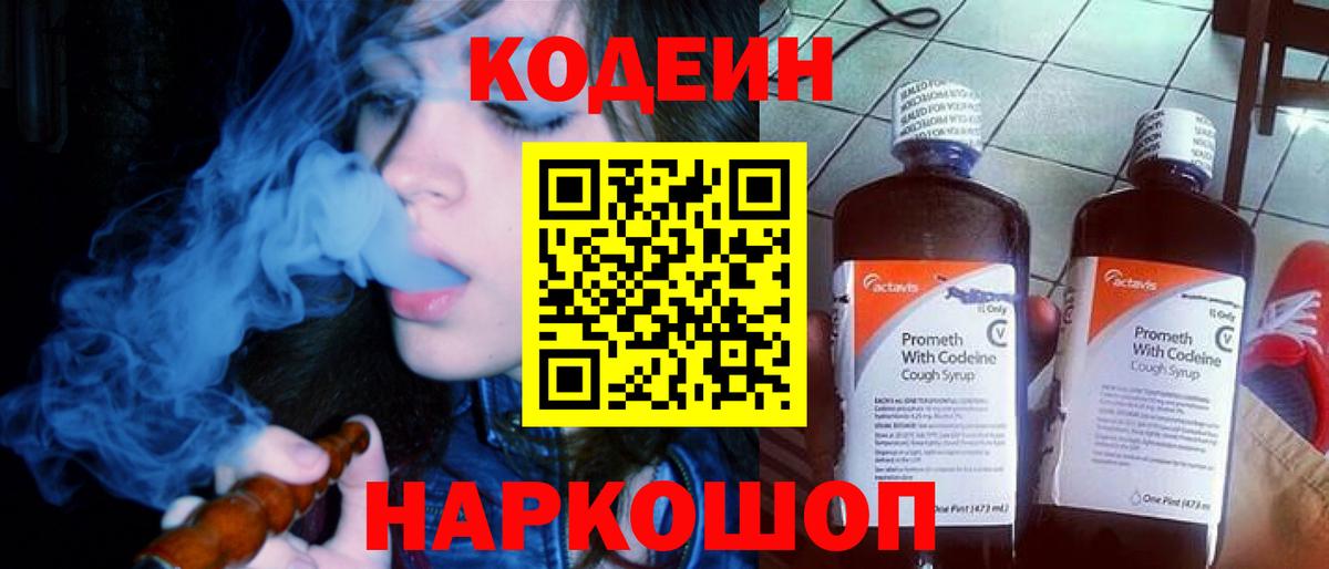 Корсаков  Кодеиновый сироп Lean напиток Lean (лин)  Вход с VPN 