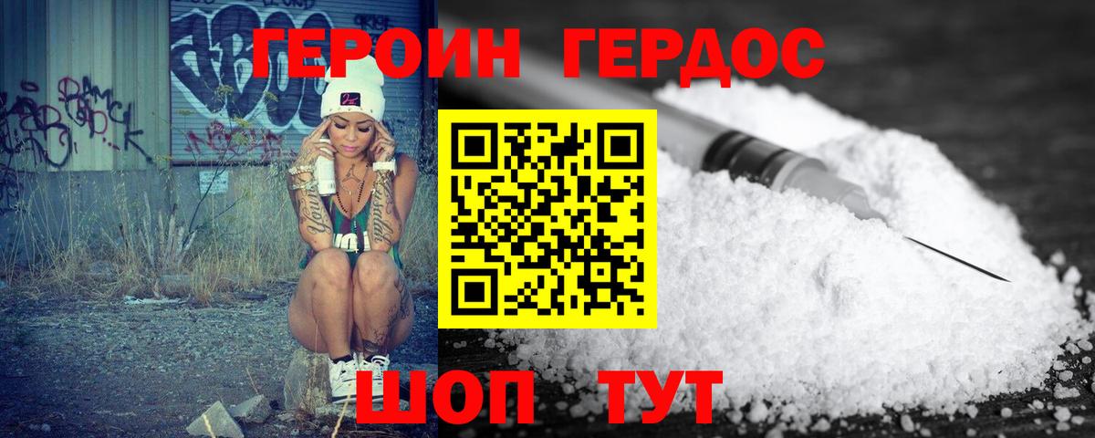Героин герыч Корсаков