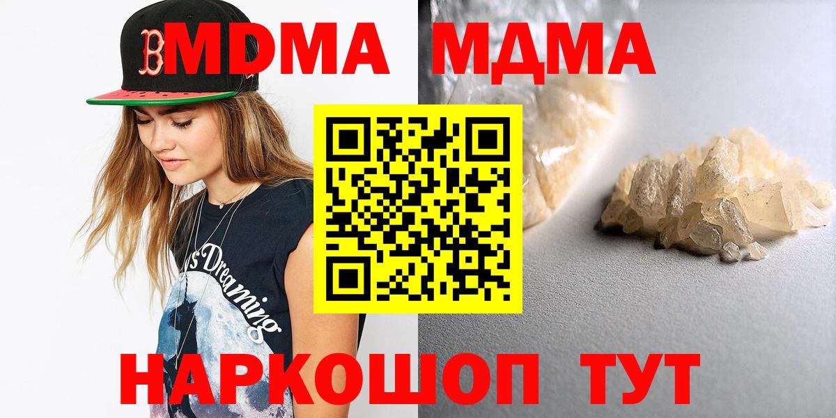 MDMA кристаллы Корсаков