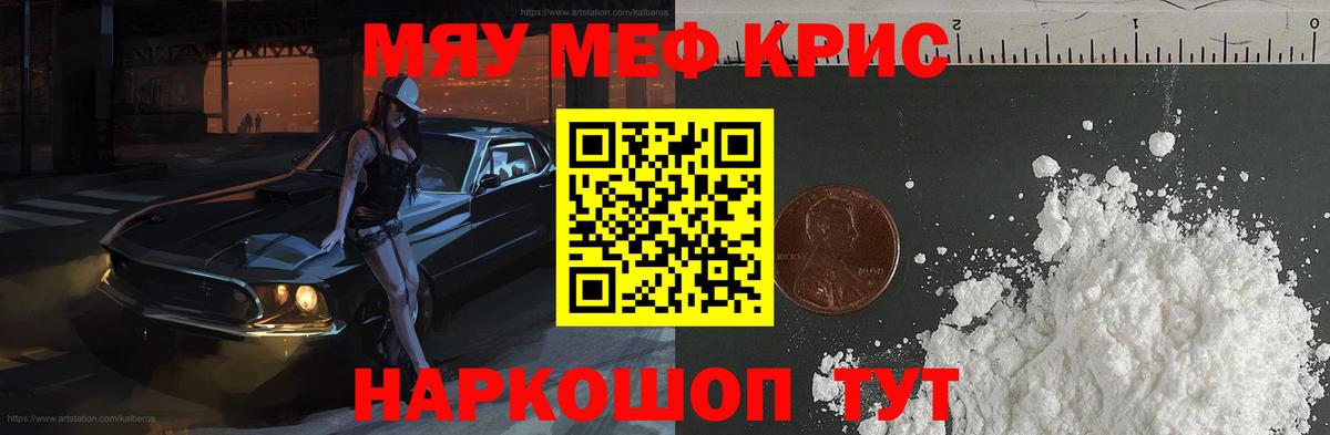Меф кристаллы Корсаков
