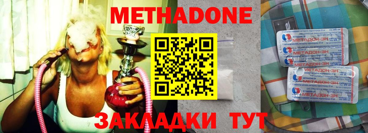 МЕТАДОН кристалл  Вход с VPN  Корсаков  Метадон белоснежный 